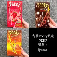 在飛比找蝦皮購物優惠-Pocky日本冬季限定口味 草莓/焦糖奶油/冬季可可