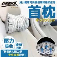 在飛比找PChome24h購物優惠-【COTRAX】人體工學透氣頭枕-白色