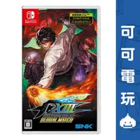 在飛比找蝦皮商城優惠-任天堂 Switch NS《拳皇13 GM》中文版 KOF 