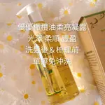 MIT免沖洗 YOUYOU優優橄欖油柔亮凝露 200ML 護髮油 護髮乳 護髮霜 護髮膜