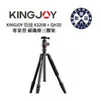 在飛比找蝦皮商城優惠-KINGJOY 勁捷 K3208+QH20雲台 碳纖維腳架 