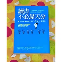 在飛比找蝦皮購物優惠-讀書不必靠天分：東大首席律師的一點突破學習法