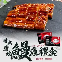 在飛比找momo購物網優惠-【老爸ㄟ廚房】蒲燒鰻魚禮盒(170g/6尾/盒 共1盒)