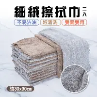 在飛比找蝦皮商城優惠-細絨抹布 抹布 雙面抹布 吸水布 細絨擦拭巾(2入) SP-