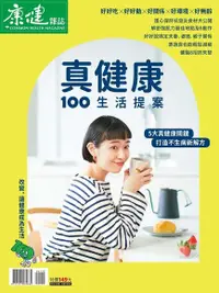 在飛比找Readmoo電子書優惠-康健雜誌 特刊 106