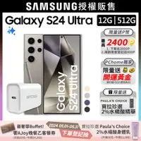 在飛比找PChome24h購物優惠-SAMSUNG Galaxy S24 Ultra (12G/