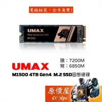 在飛比找蝦皮商城優惠-UMAX力晶 M1500 4TB Gen4 PCIe x 4