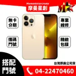 ☆摩曼星創通訊☆APPLE IPHONE13 PRO MAX 128GB 新申辦/攜碼/移轉 台灣之星 月付999(30