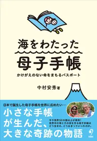 在飛比找誠品線上優惠-海をわたった母子手帳