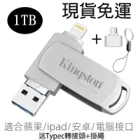 在飛比找蝦皮購物優惠-免運新款 Iphone隨身碟 IOS蘋果手機隨身碟 1TB/