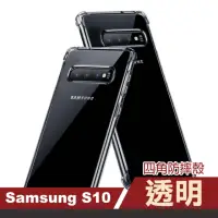 在飛比找momo購物網優惠-三星galaxy s10 透明加厚四角防摔氣囊手機保護殼(S