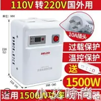 在飛比找樂天市場購物網優惠-德力西變壓器220V轉110V日美國外家用110v轉220v