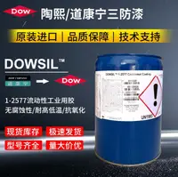 在飛比找露天拍賣優惠-【風行工業膠】DOWSIL陶熙DOW CORNING道康寧1