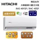 HITACHI 日立 RAS-40YSP / RAC-40SP 精品系列 5-6坪 冷專變頻分離式冷氣