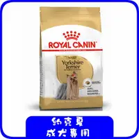 在飛比找蝦皮購物優惠-ROYAL CANIN 法國皇家PRY28 約克夏成犬專用飼