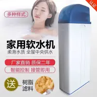 在飛比找蝦皮購物優惠-【特價優惠】廚房凈水器軟水機中央家庭小型軟水器全自動軟化水設