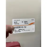 在飛比找蝦皮購物優惠-端午連假 2022年高鐵票根  新竹 台中 收藏用高鐵 高鐵