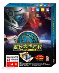 在飛比找三民網路書店優惠-探祕太空世界【VR＋AR互動魔法書】（內含知識書＋超值贈送D