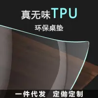 在飛比找樂天市場購物網優惠-TPU桌墊透明軟玻璃環保餐桌布 防水無味茶幾墊 學生桌墊 餐