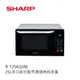 SHARP | 25L多功能自動烹調燒烤微波爐 R-T25KG(W)