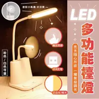 在飛比找ETMall東森購物網優惠-多功能檯燈充電觸摸LED檯燈風扇(手機架+筆筒+小夜燈+US