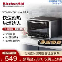 在飛比找Yahoo!奇摩拍賣優惠-KitchenAid凱膳怡 烤箱家用小型多功能烘焙蒸烤電烤箱