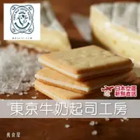 在飛比找樂天市場購物網優惠-精選特賣【Tokyo Milk Cheese Factory
