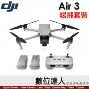 公司貨 大疆 DJI Air 3【暢飛套裝】雙鏡頭 空拍機 無人機 航拍