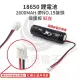 京港電子【220501030013】18650 鋰電池 2600MAH 帶NO.19接頭 保護板 紅左