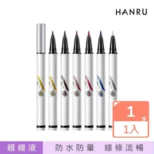 【FALAMILA LML】HANRU彩色眼線液筆1g 1入(#16-0557 眼線筆/眼線液/超細眼線)