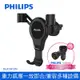 【Philips 飛利浦】重力式車用手機架+ 36W Type-C PD+QC智能車充 DLK3412N+DLP2521