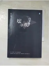 在飛比找蝦皮購物優惠-壞小孩_紫金陳【T3／一般小說_PIZ】書寶二手書