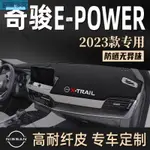 全新大改款 NISSAN X-TRAIL 輕油電 E-POWER T33 皮革避光墊 車品 改裝 配件 避光墊Q401