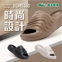 在飛比找蝦皮購物優惠-嘉義實體門市【母子鱷魚】(BGM5360) 台灣製懶人拖流線