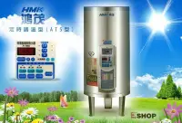 在飛比找Yahoo!奇摩拍賣優惠-【 老王購物網 】鴻茂 40加侖 EH-4002ATS 定溫