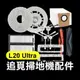 《追覓掃地機配件L20 Ultra》主刷／邊刷／抹布／集塵袋 追覓掃拖機器人【飛兒】9:2-2/4-3/3-3/3-4