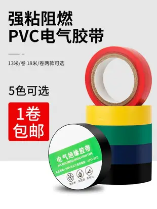 絕緣膠帶加寬型大卷PVC防水耐高溫大卷電線阻燃電工膠布黑色白色