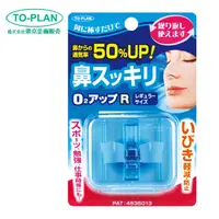 在飛比找PChome24h購物優惠-日本 TO-PLAN通鼻止鼾器(藍色R)