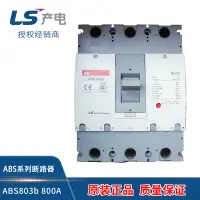 在飛比找露天拍賣優惠-【星月】韓國LG LS產電斷路器 ABS603b 500A 