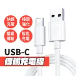 充電線 數據線 蘋果 USB TO USB TYPEC 充電 30W APPLE IPAD 三星 小米 🔥台灣快速出貨