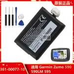 原廠GARMIN GPS導航儀ZUMO 590 590LM 10-12110-003 替換電池 361-00077-10