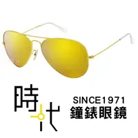 在飛比找蝦皮商城優惠-【RayBan雷朋】太陽眼鏡 RB3025 112 93 5