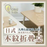 在飛比找樂天市場購物網優惠-限時免運 大理石紋上市！露營神器 摺疊桌 折疊桌 外宿用品 