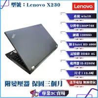 在飛比找蝦皮購物優惠-聯想/Lenovo/X230/筆記型電腦/黑色/12.5吋/