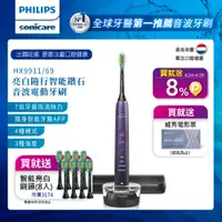 在飛比找PChome精選優惠-【PHILIPS 飛利浦】Sonicare 亮白隨行智能鑽石