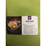 NARA 泰式料理 摩摩喳喳兌換卷