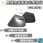 【DELUX】（M618DB）雙模無線垂直光學滑鼠 垂直滑鼠 無線滑鼠 電競滑鼠 電腦滑鼠 遊戲滑鼠 滑鼠 光學滑鼠