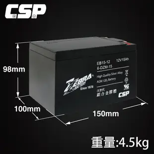 【CSP】 EB15-12 X4顆(箱)銀合金膠體電池12V15AH/等同6-DZM-15.電動車電 (10折)