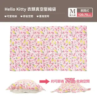 【Sanrio三麗鷗】 Hello Kitty衣類氣閥真空壓縮袋（M） 70x120cm （居家衣物棉被收納）