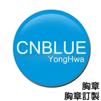 在飛比找蝦皮購物優惠-CNBLUE 鄭容和 YongHwa 胸章 / 胸章訂製